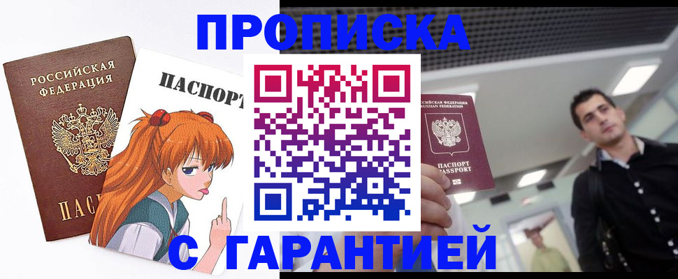 временная регистрация надежно в Балашихе