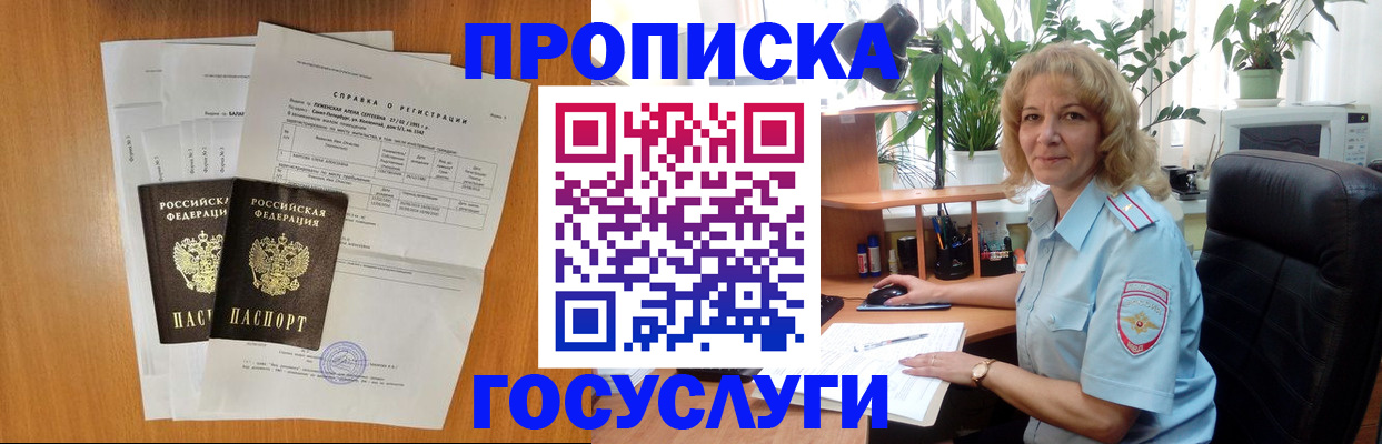 временная регистрация 2025 в Балашихе