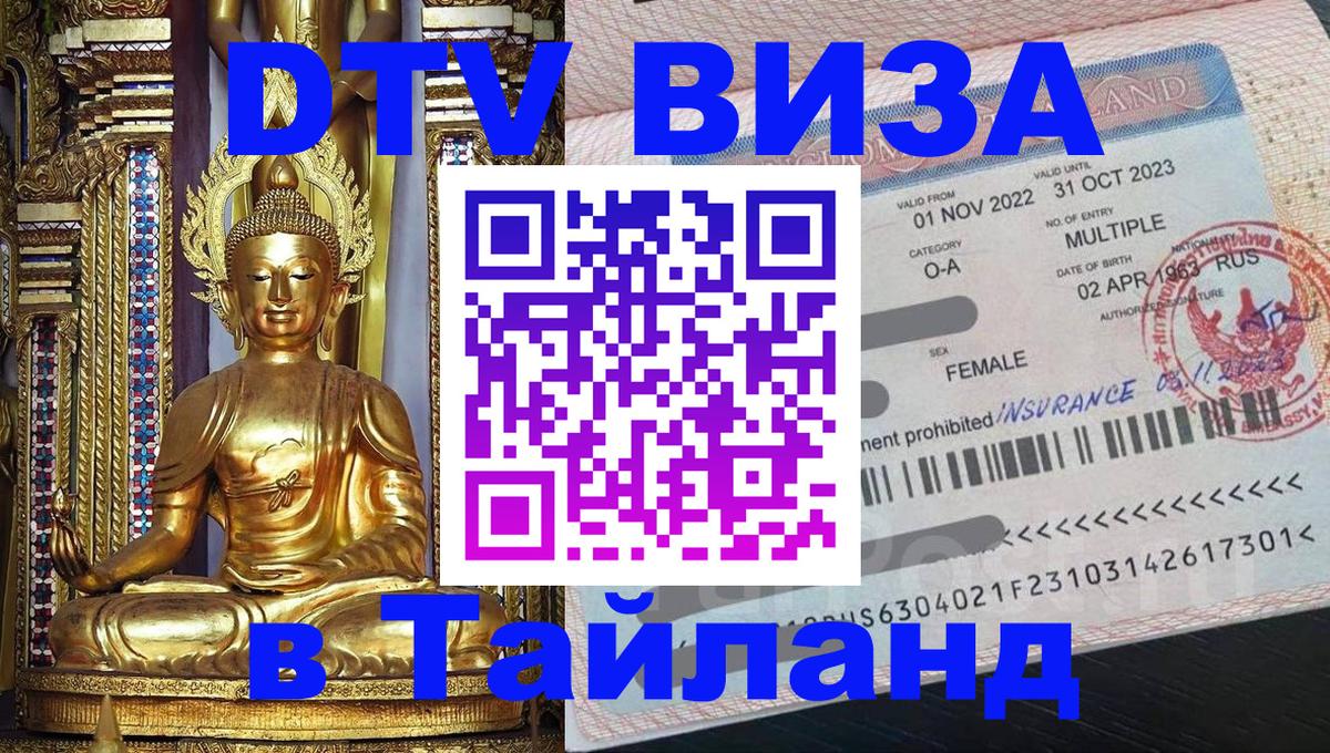 Сколько стоит DTV виза — актуальные цены, оформление даже без документов - 21.11.2025 